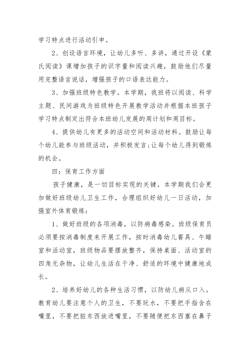 大班教师个人工作重点要点计划思路最新10篇.docx_第3页