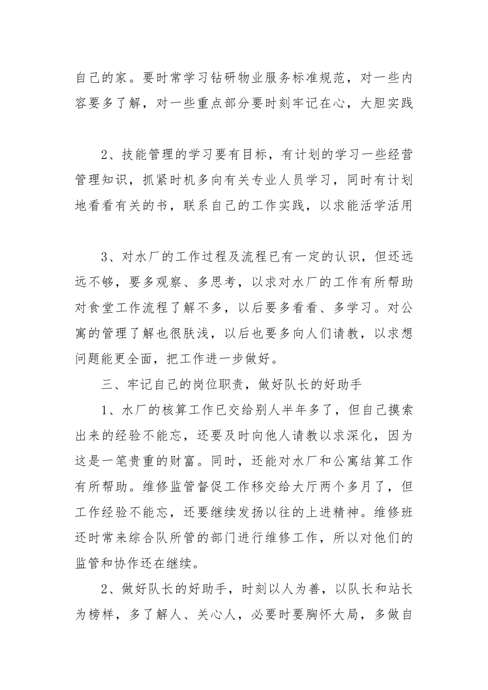 年度工作重点要点思路计划表格模板范文10篇.docx_第2页