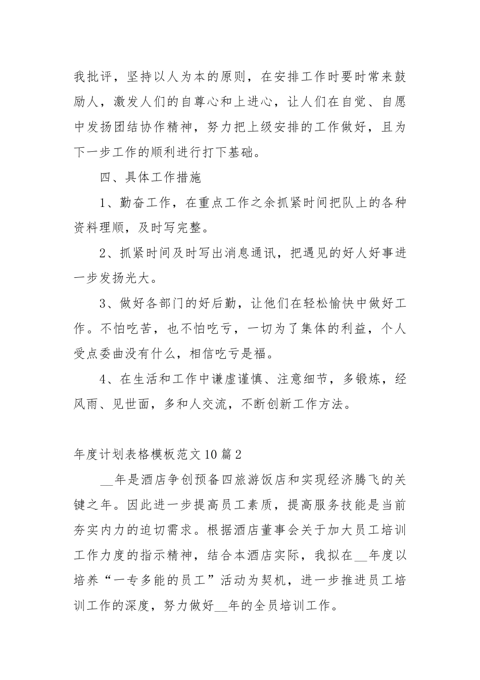 年度工作重点要点思路计划表格模板范文10篇.docx_第3页