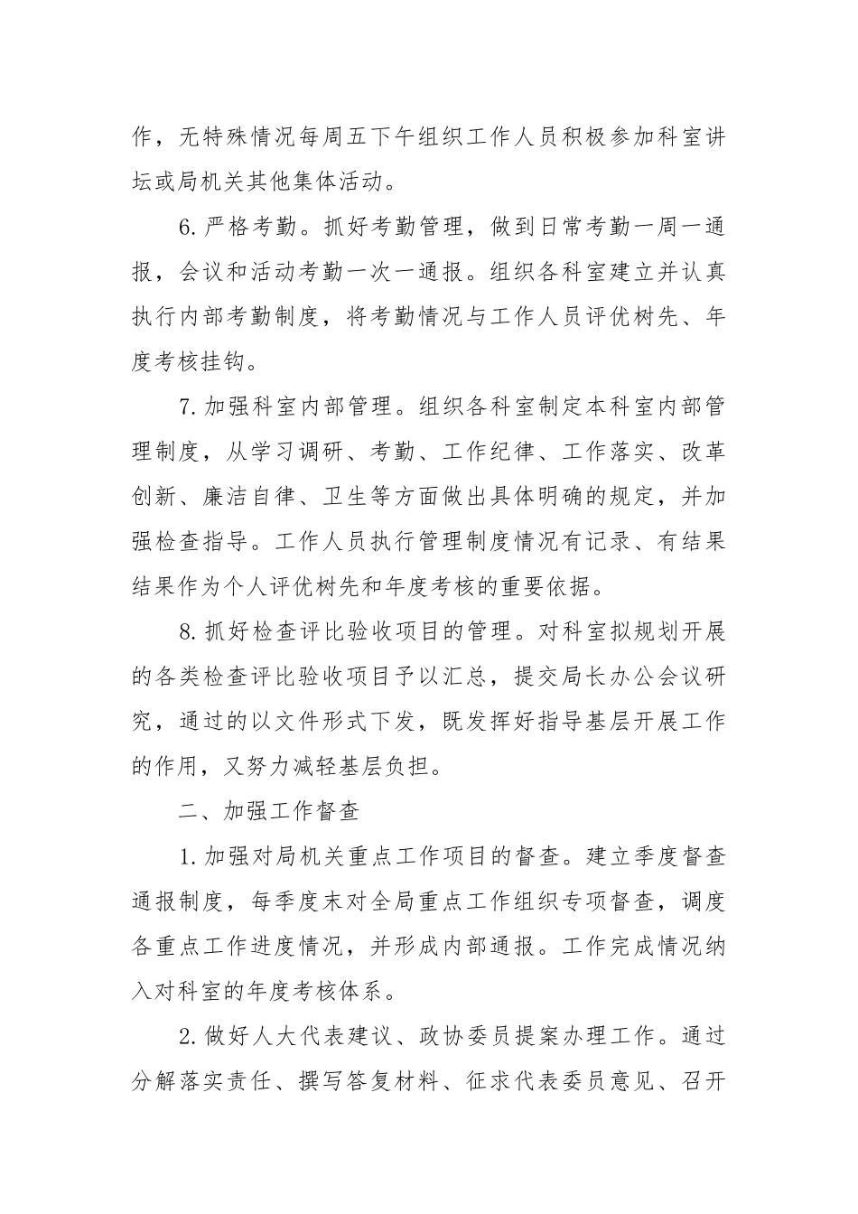 2021办公室年度工作工作重点要点思路计划十篇.docx_第2页
