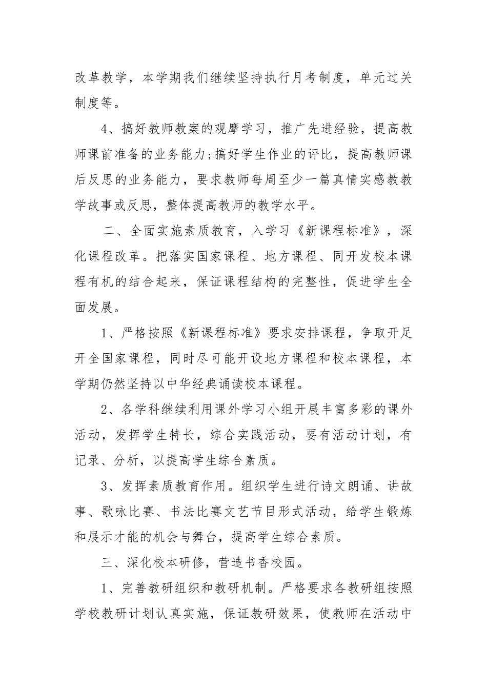 制定年度个人目标工作重点要点思路计划范例（10篇）.docx_第2页