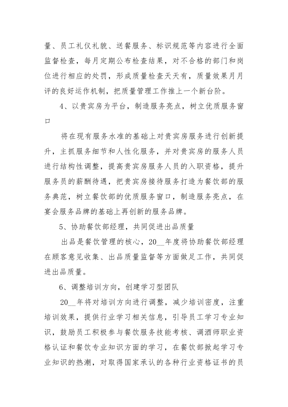 经理年度工作工作重点要点思路计划表安排10篇.docx_第2页