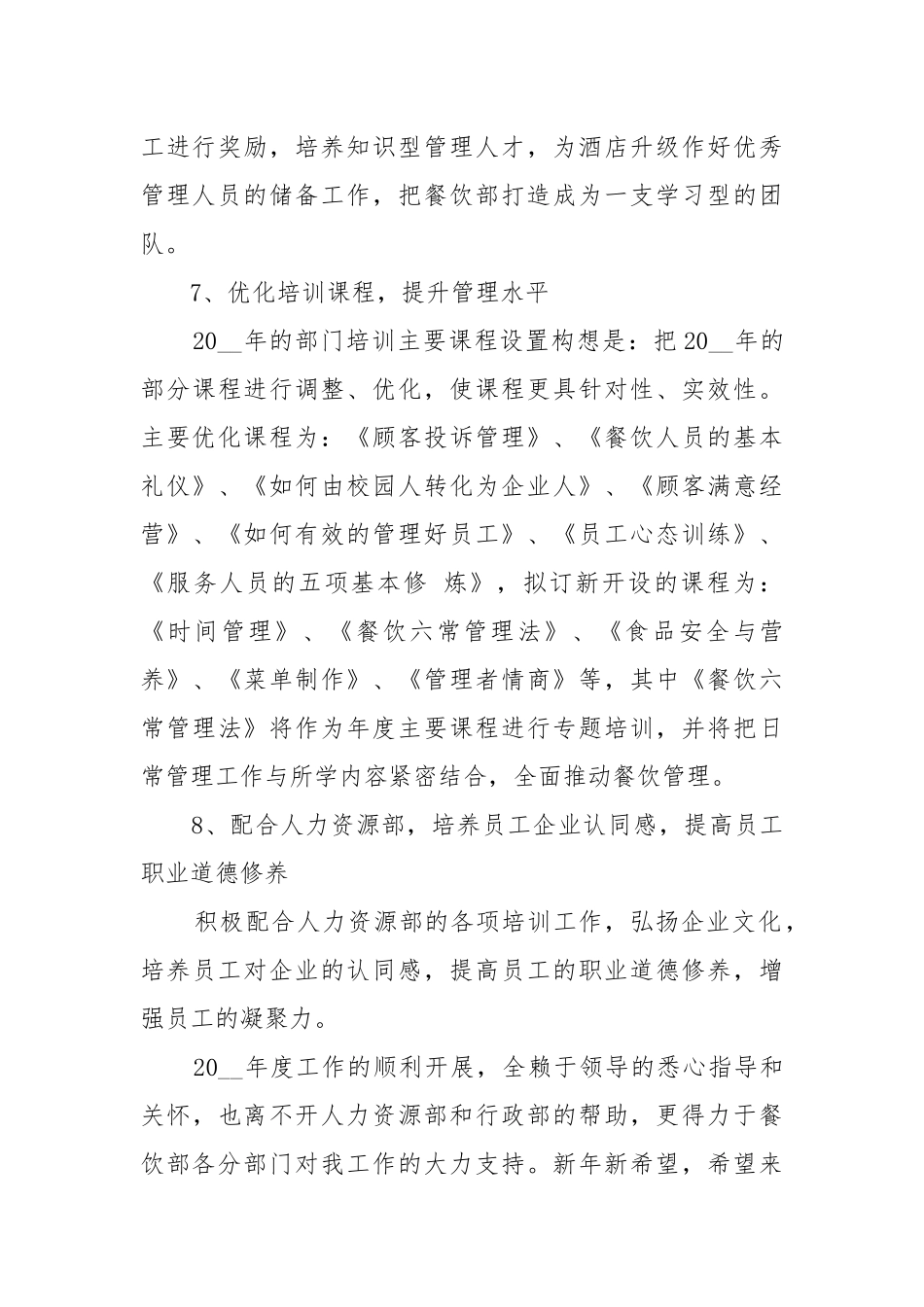 经理年度工作工作重点要点思路计划表安排10篇.docx_第3页