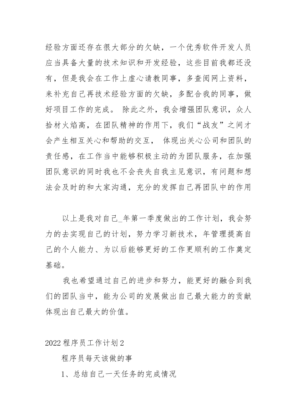2022程序员工作工作重点要点思路计划最新15篇.docx_第3页