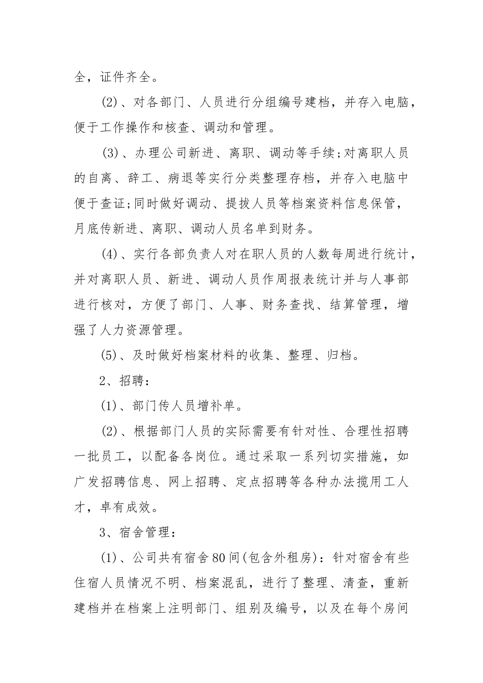 人事部工作年度工作重点要点思路计划范文（10篇）.docx_第2页