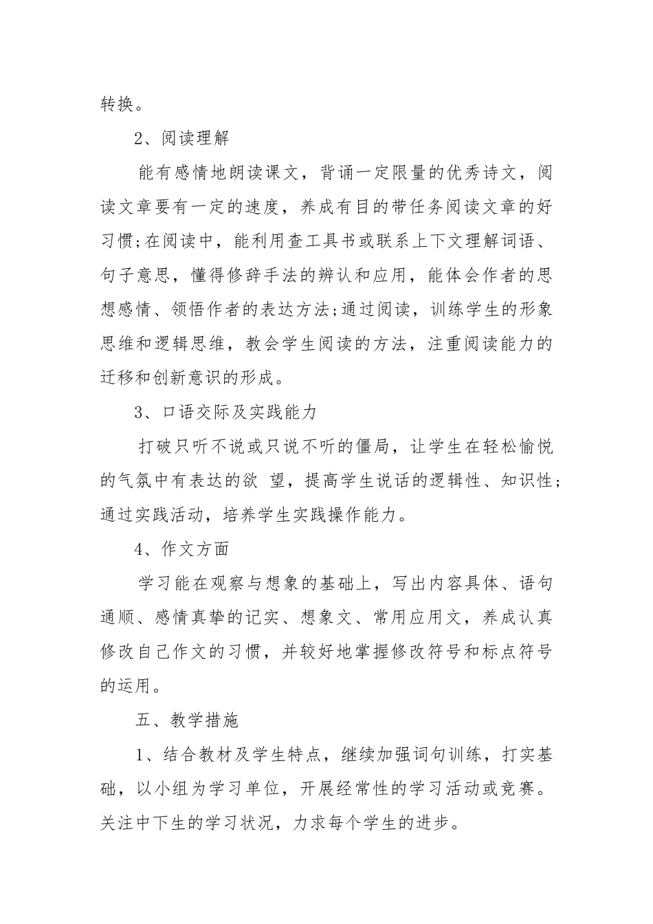 制定教师年度工作工作重点要点思路计划分享10篇.docx_第3页