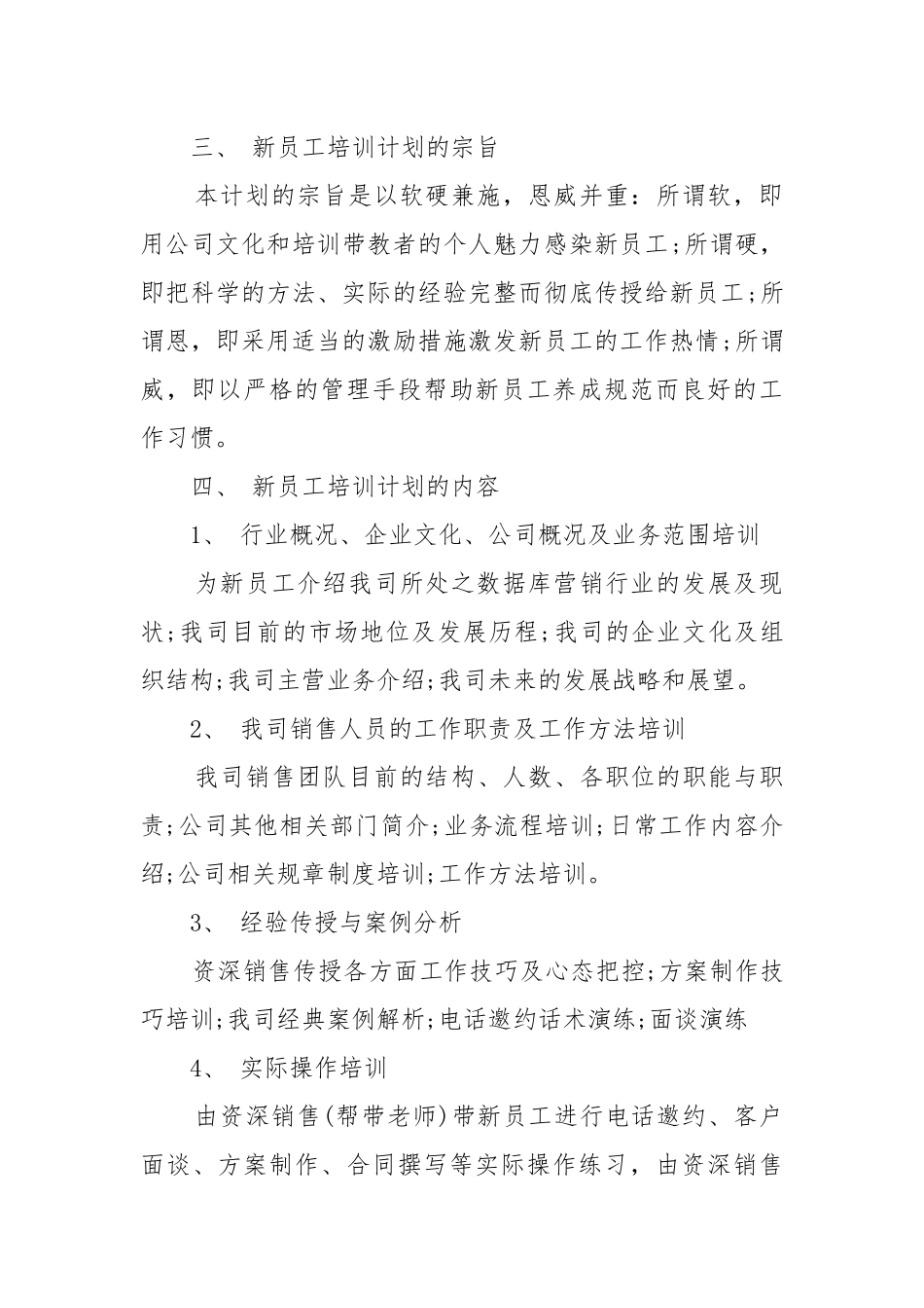 年度培训工作重点要点思路计划方案.docx_第2页