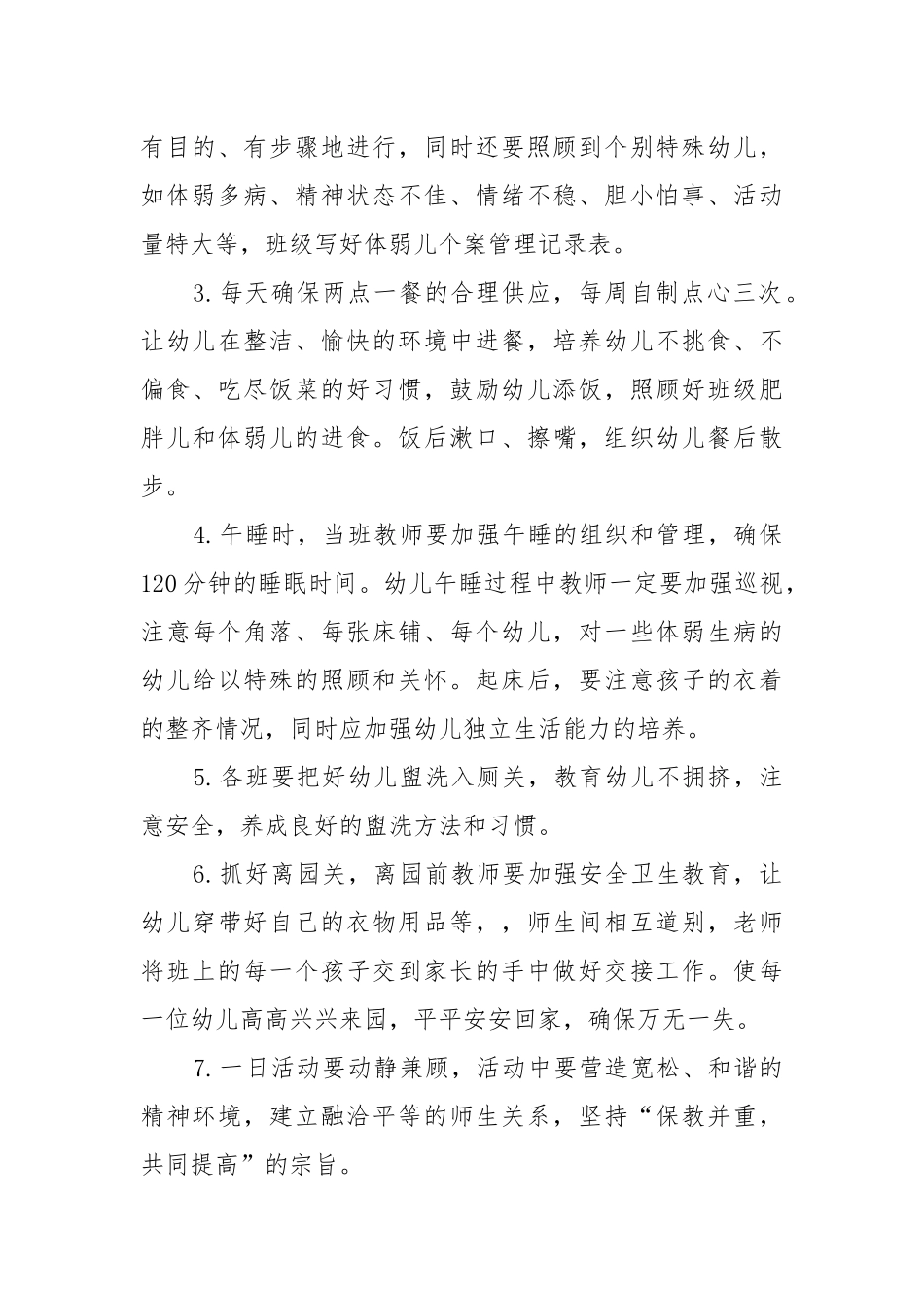 幼儿园年度工作重点要点思路计划模板怎么做10篇.docx_第2页
