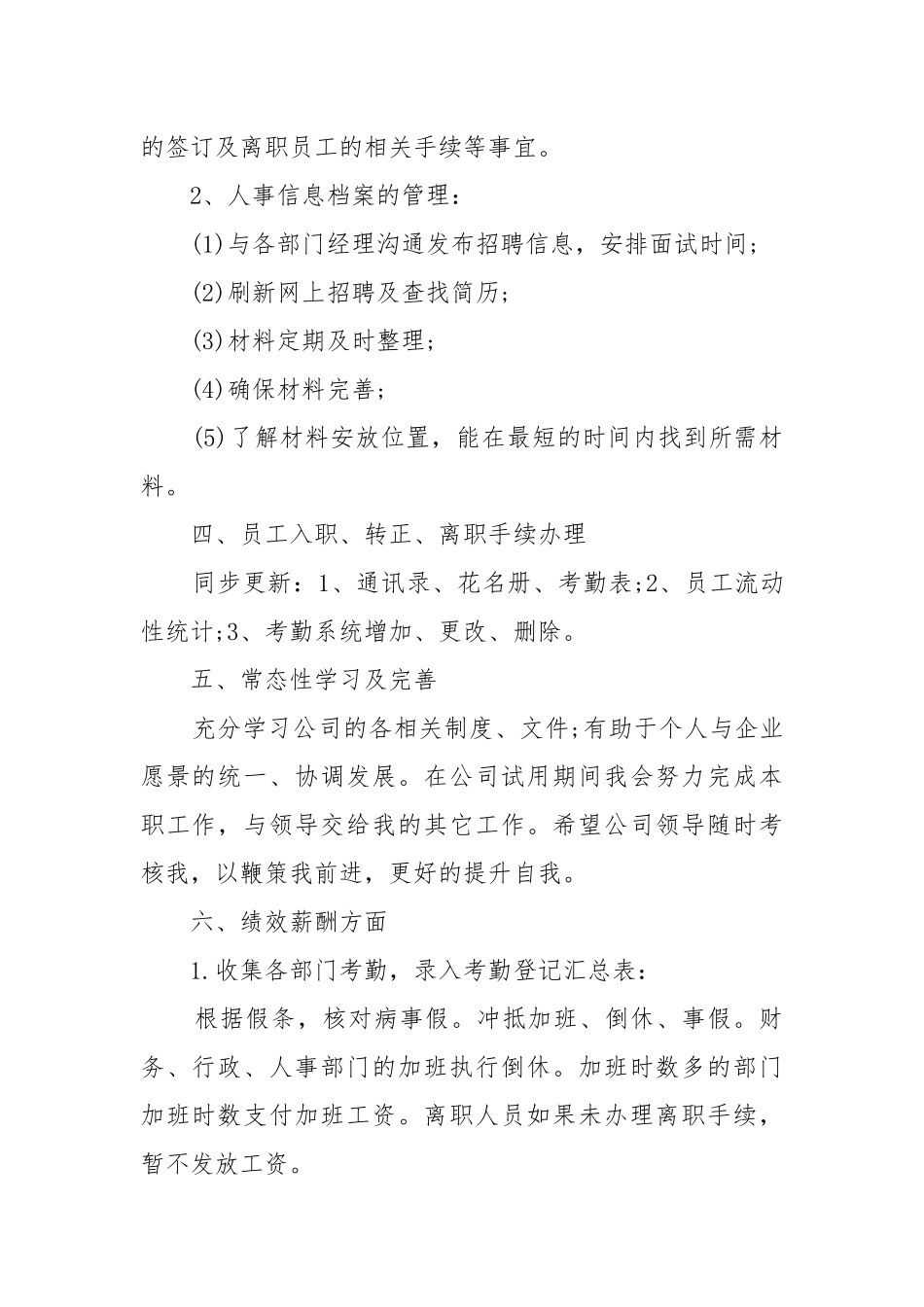 个人年度工作工作重点要点思路计划【10篇】.docx_第2页