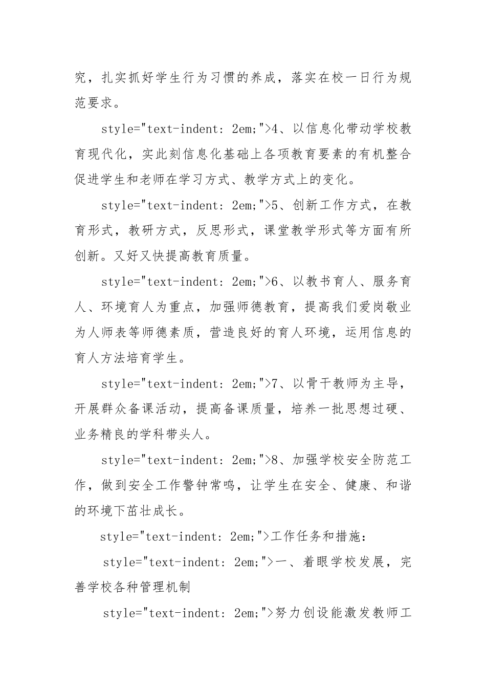 常用的个人年度工作工作重点要点思路计划.docx_第2页