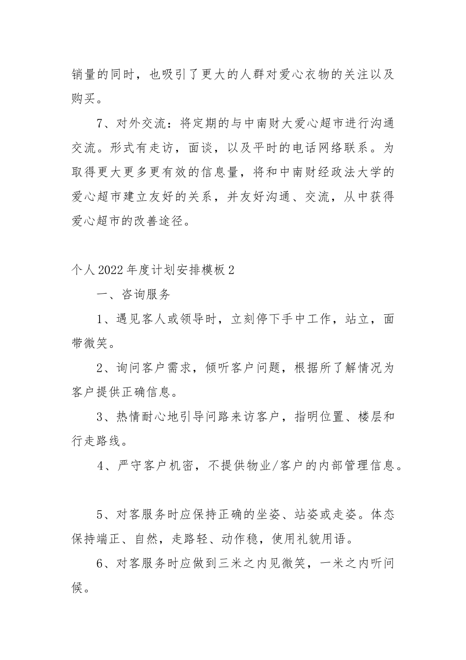 个人2022年度工作重点要点思路计划安排模板（10篇）.docx_第2页