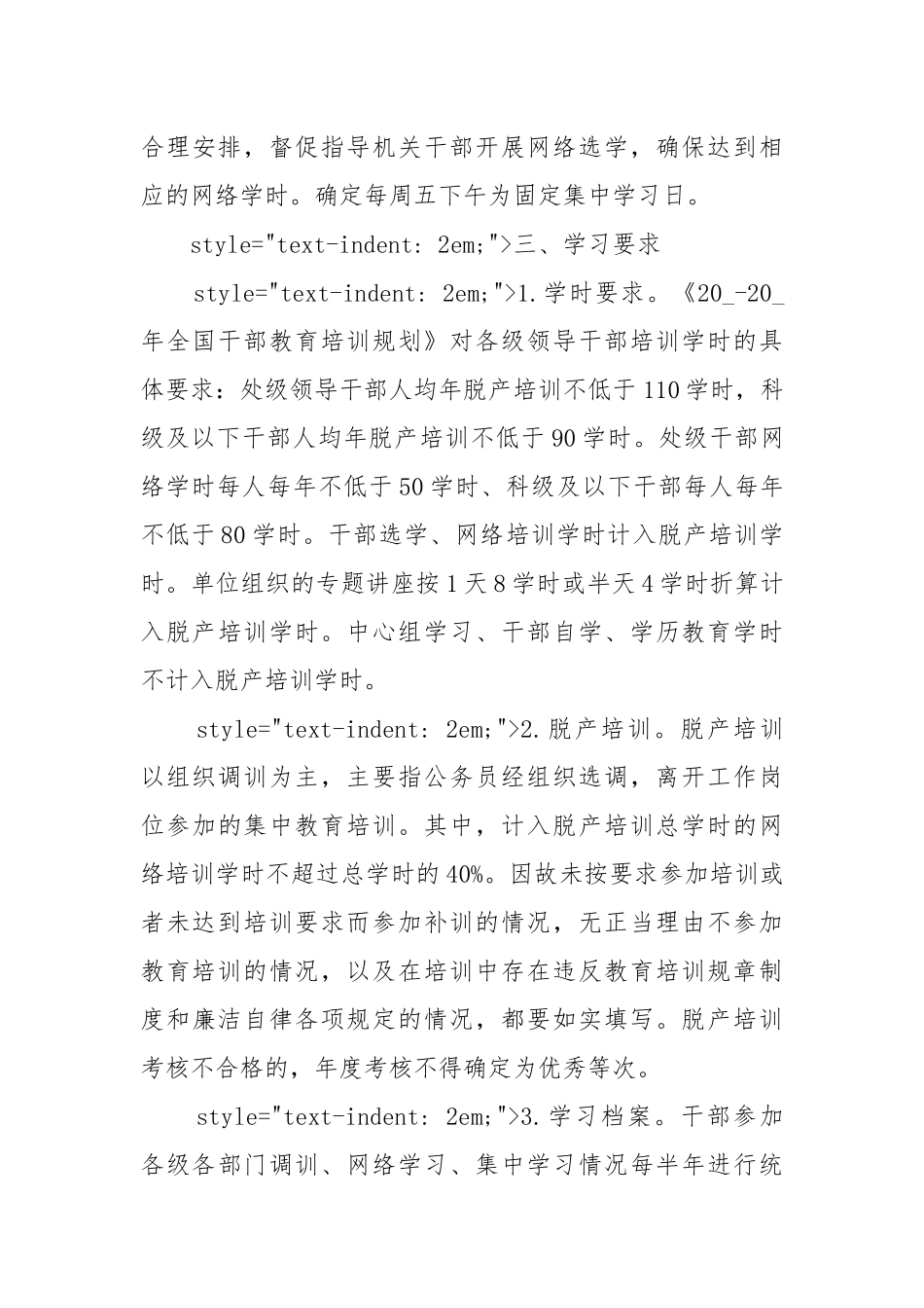 2022党员个人年度工作工作重点要点思路计划精选10篇.docx_第3页