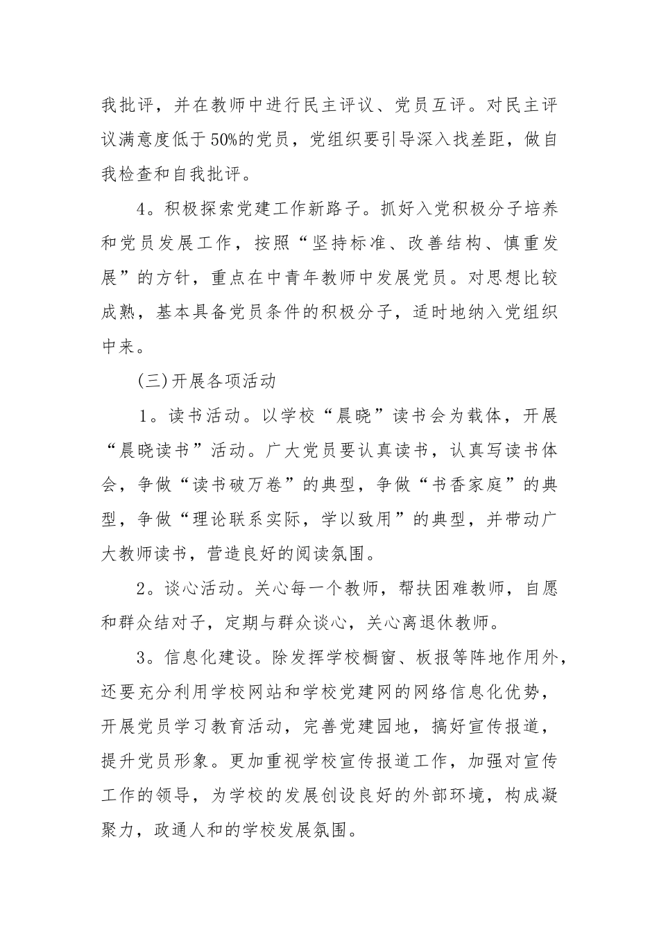 2022学校党建的年度工作工作重点要点思路计划5篇.docx_第3页