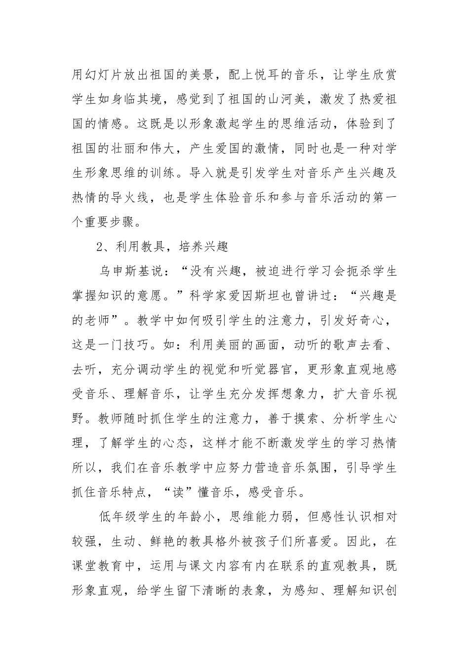 教师年度工作重点要点思路计划书模板范文（10篇）.docx_第3页