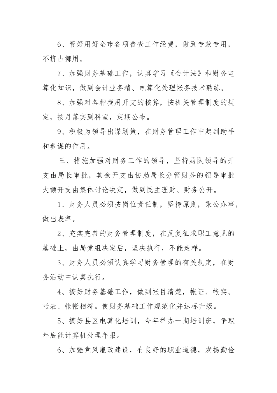 年终个人工作重点要点思路计划模板范例（10篇）.docx_第2页