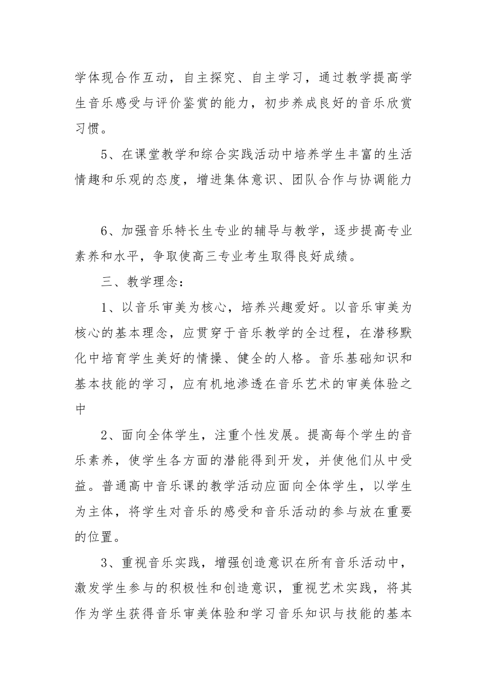 音乐教师2022教学工作工作重点要点思路计划.docx_第2页