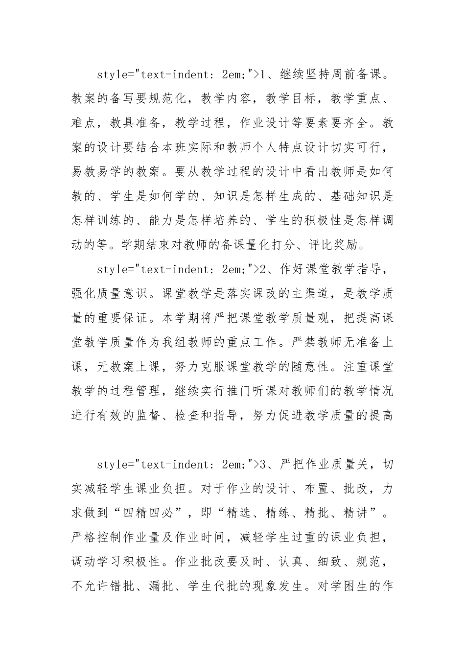 2022小学数学教研组工作工作重点要点思路计划精选10篇.docx_第2页
