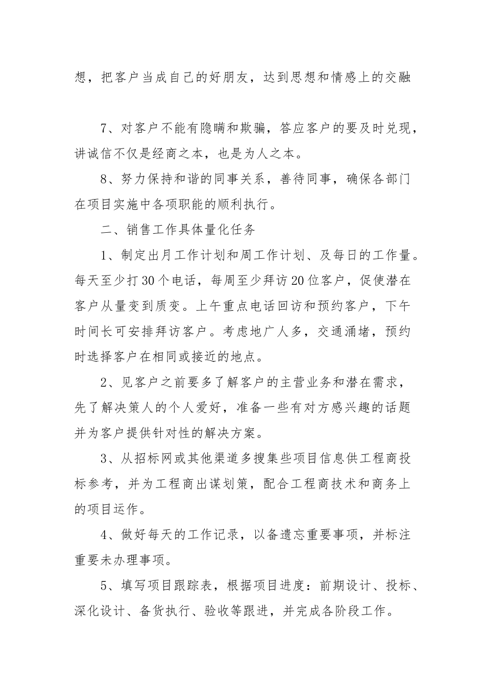 年度工作重点要点思路计划表内容模板分享（10篇）.docx_第2页