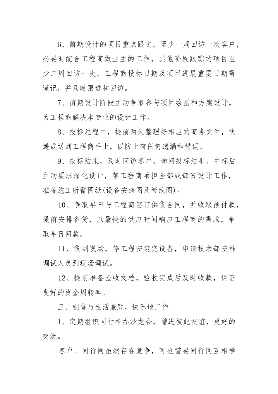 年度工作重点要点思路计划表内容模板分享（10篇）.docx_第3页