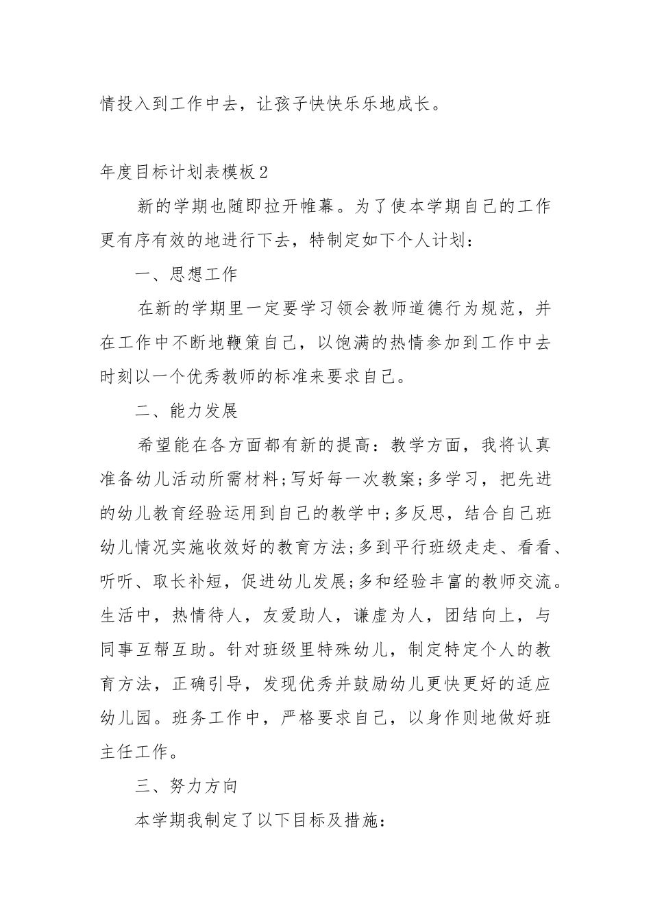 年度目标工作重点要点思路计划表模板10篇.docx_第3页