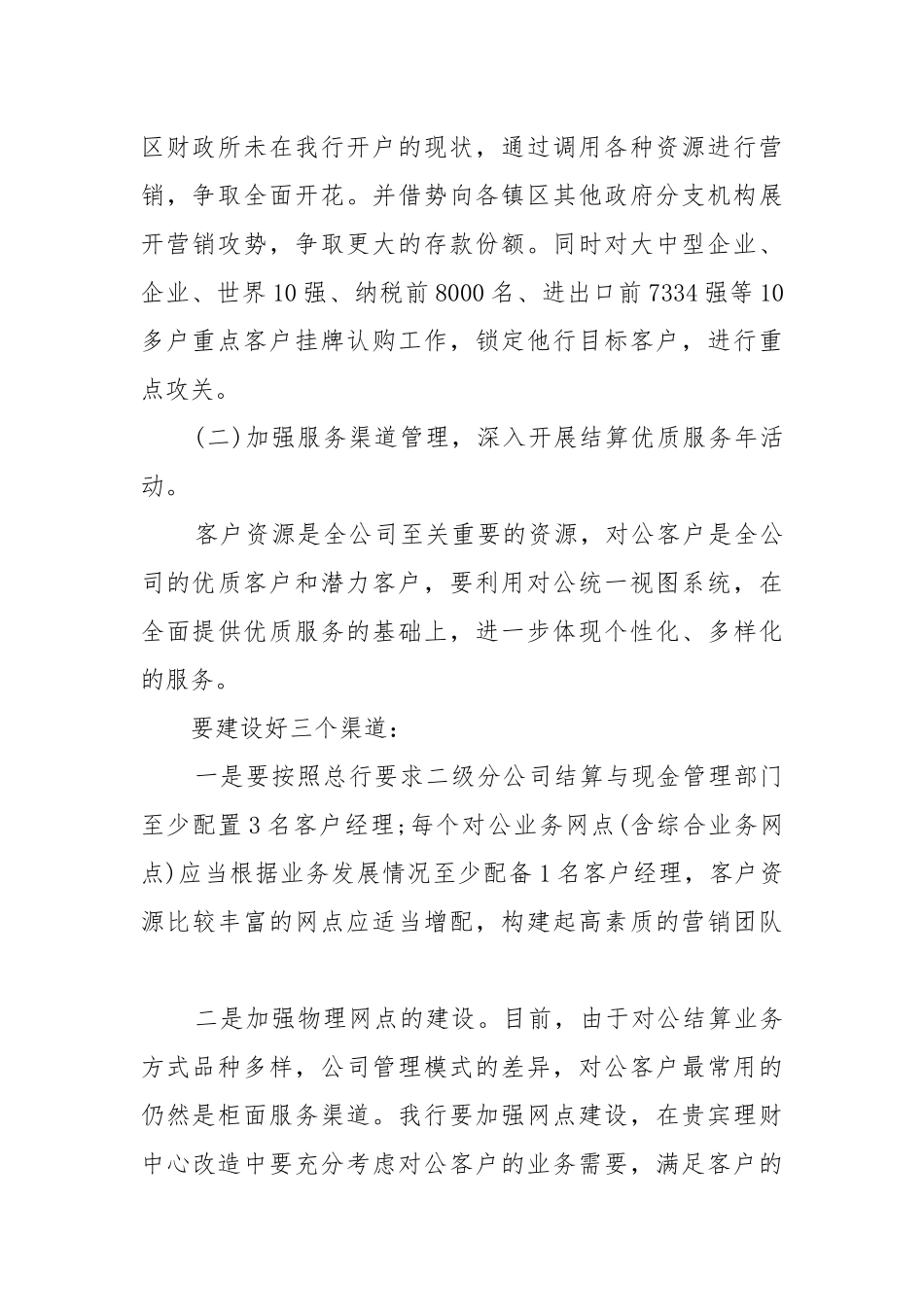 2022汽车4s店年度工作工作重点要点思路计划通用10篇.docx_第2页