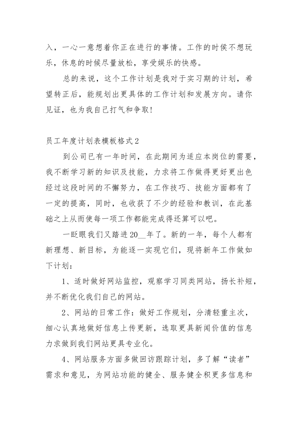 员工年度工作重点要点思路计划表模板格式10篇.docx_第3页