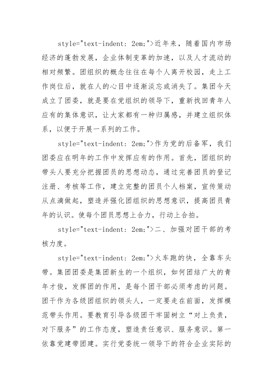 企业个人年度工作工作重点要点思路计划最新模板10篇.docx_第2页
