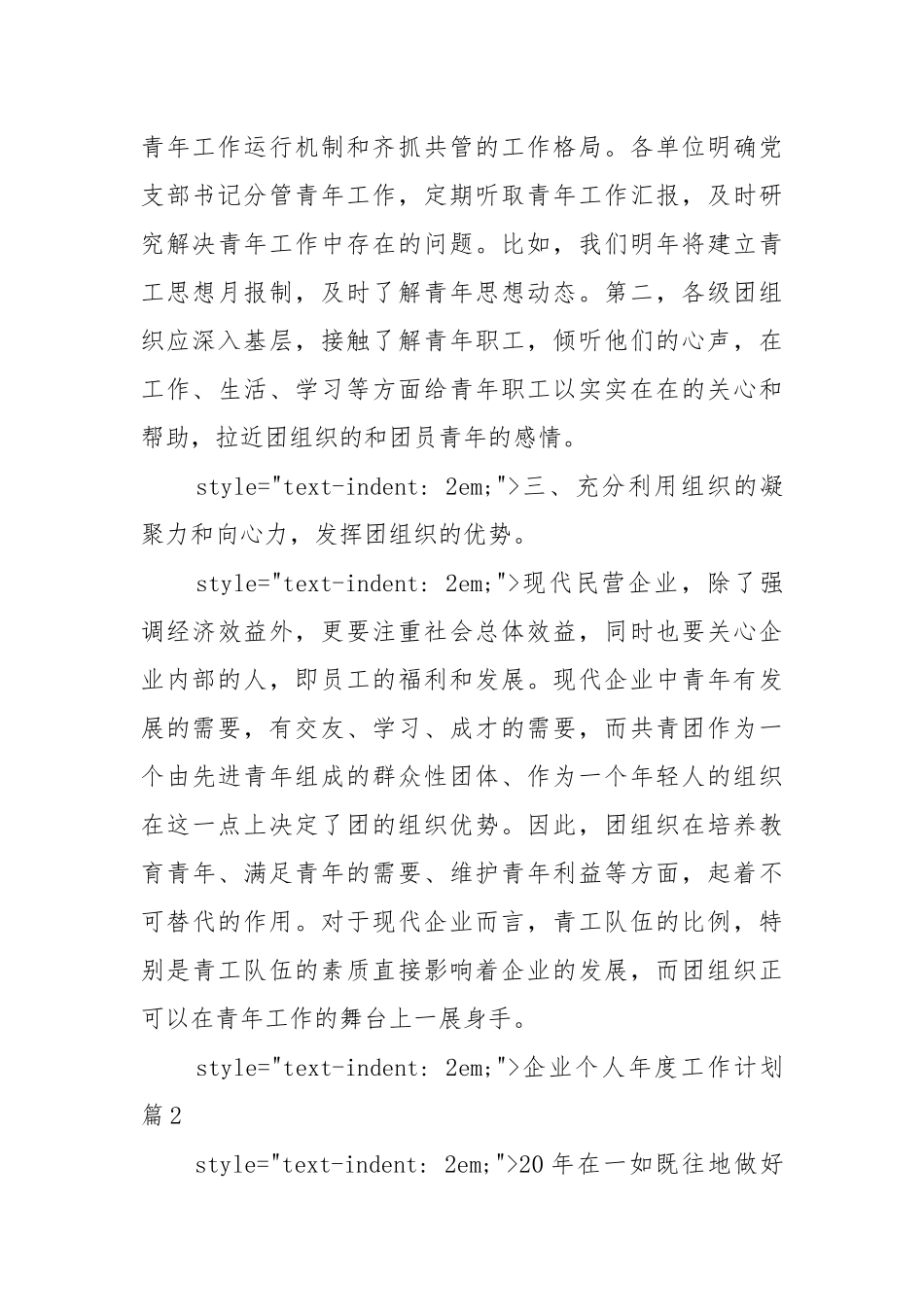 企业个人年度工作工作重点要点思路计划最新模板10篇.docx_第3页