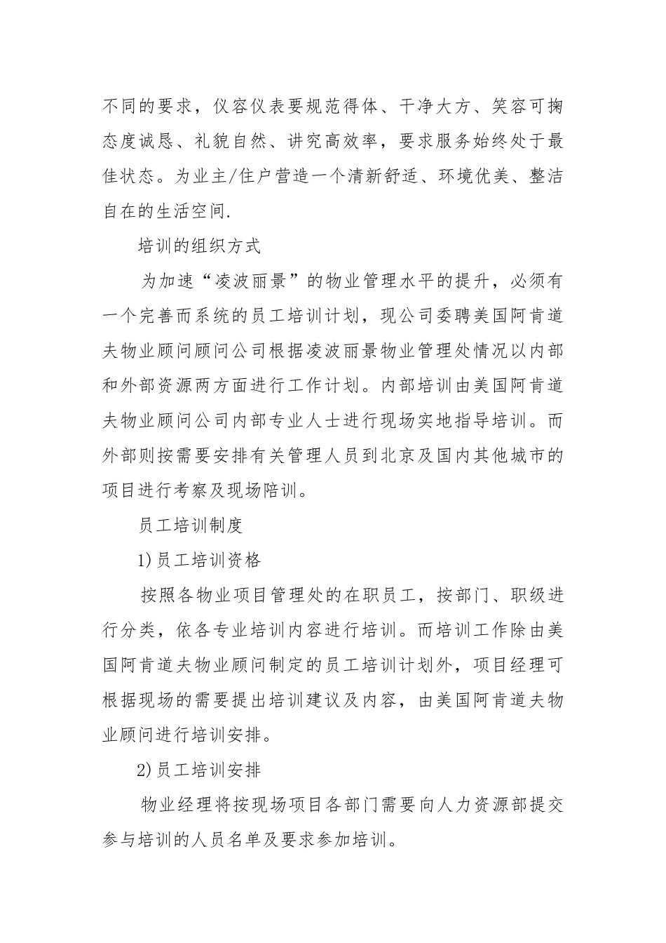 公司年度培训工作重点要点思路计划表.docx_第2页