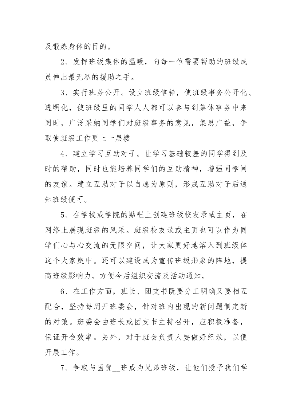 2022普通员工个人工作工作重点要点思路计划10篇.docx_第2页