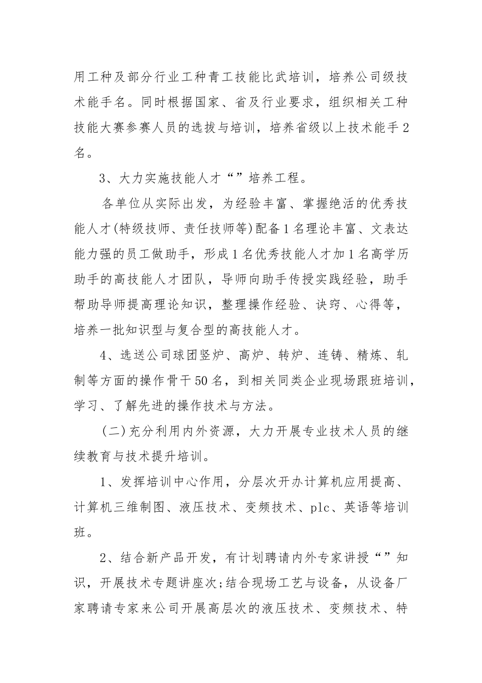 制定年度工作工作重点要点思路计划范文10篇.docx_第2页