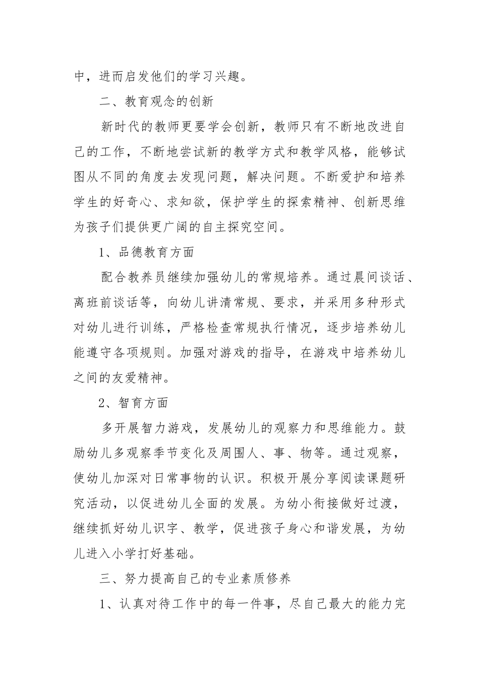 2022个人的工作重点要点计划思路通用版10篇.docx_第2页