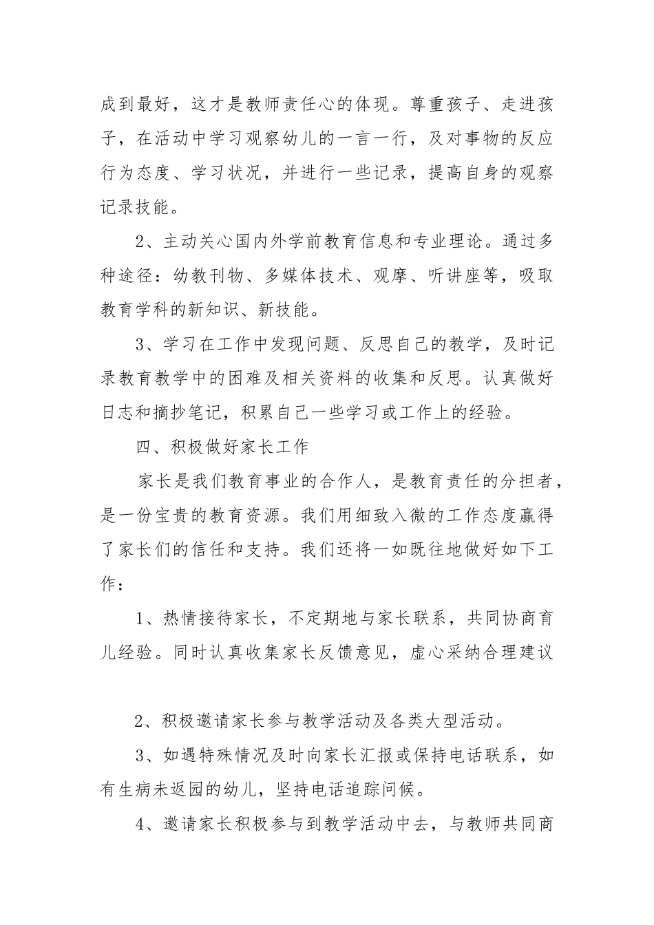 2022个人的工作重点要点计划思路通用版10篇.docx_第3页