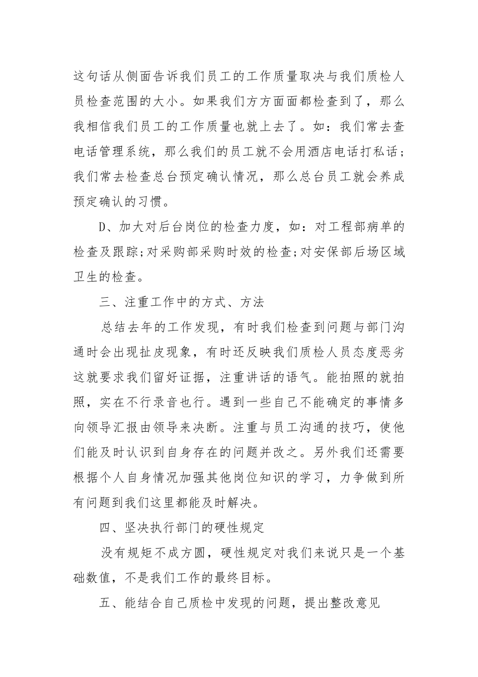 质检年度工作重点要点思路计划怎么写10篇.docx_第2页