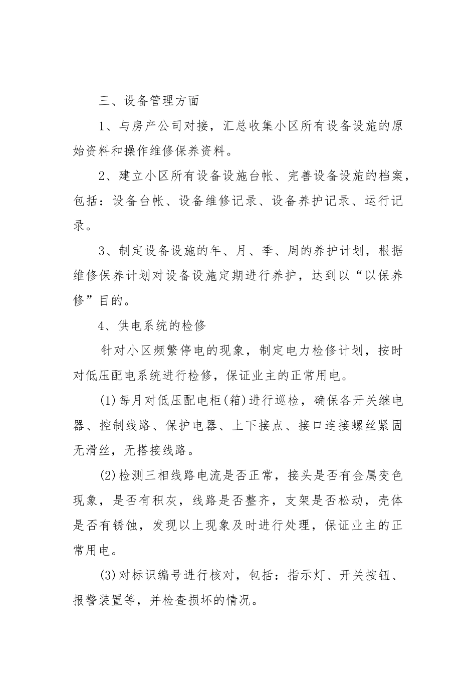 维修员年度工作工作重点要点思路计划5篇范文.docx_第2页