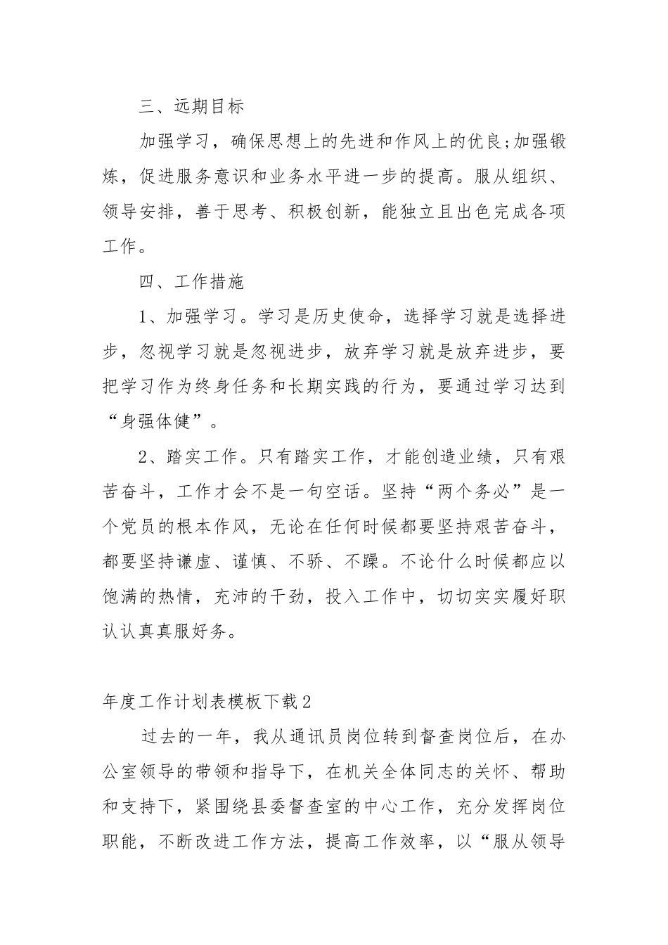 年度工作工作重点要点思路计划表模板下载（10篇）.docx_第3页