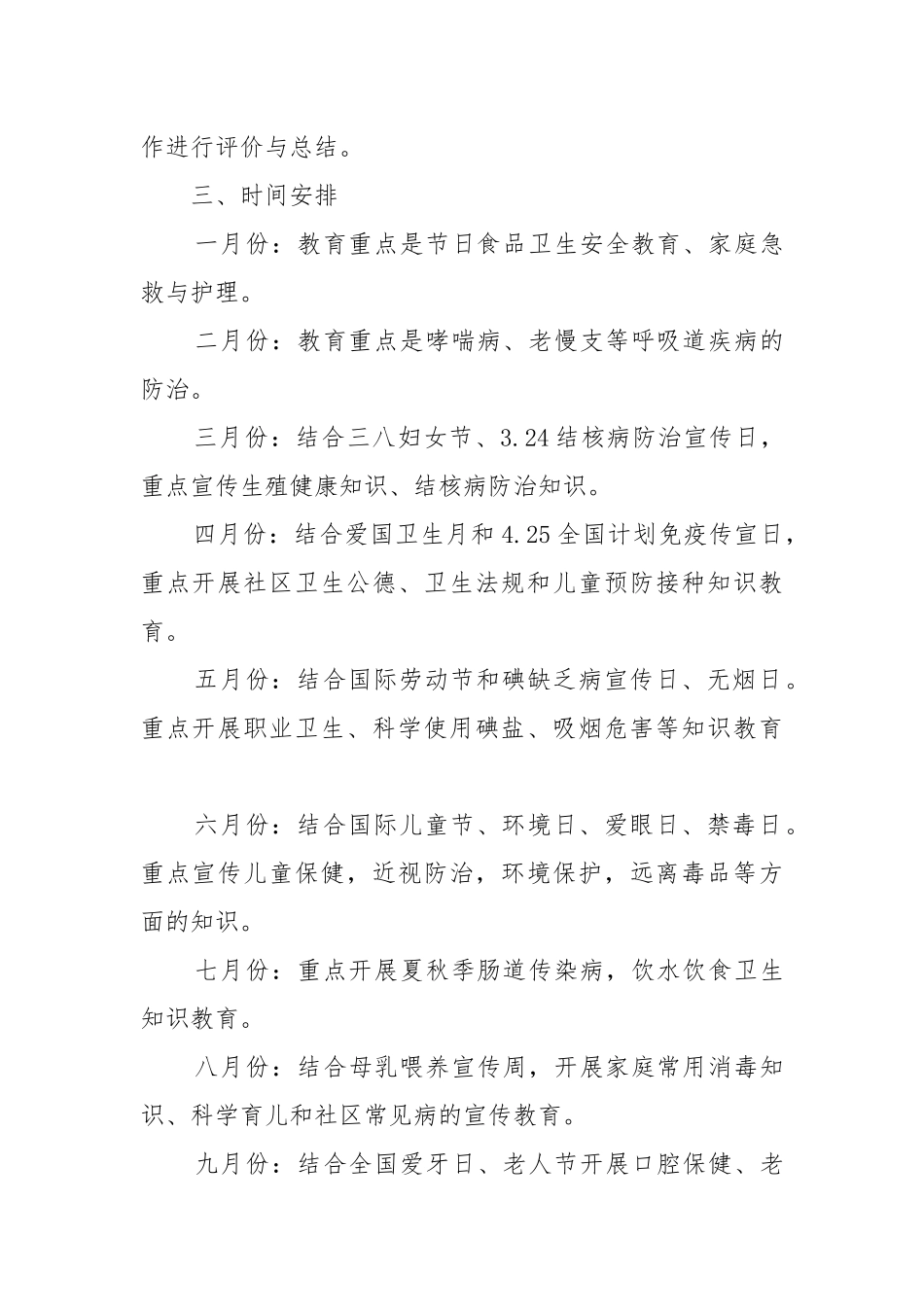 关于年度个人工作重点要点思路计划模板10篇.docx_第3页