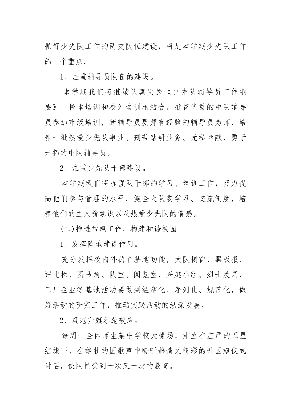 学校年度工作工作重点要点思路计划5篇范文.docx_第2页