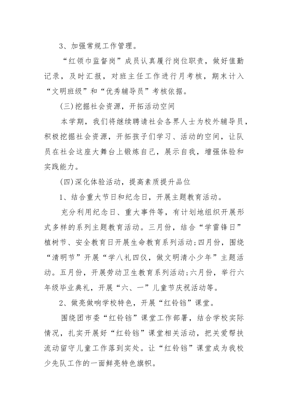 学校年度工作工作重点要点思路计划5篇范文.docx_第3页