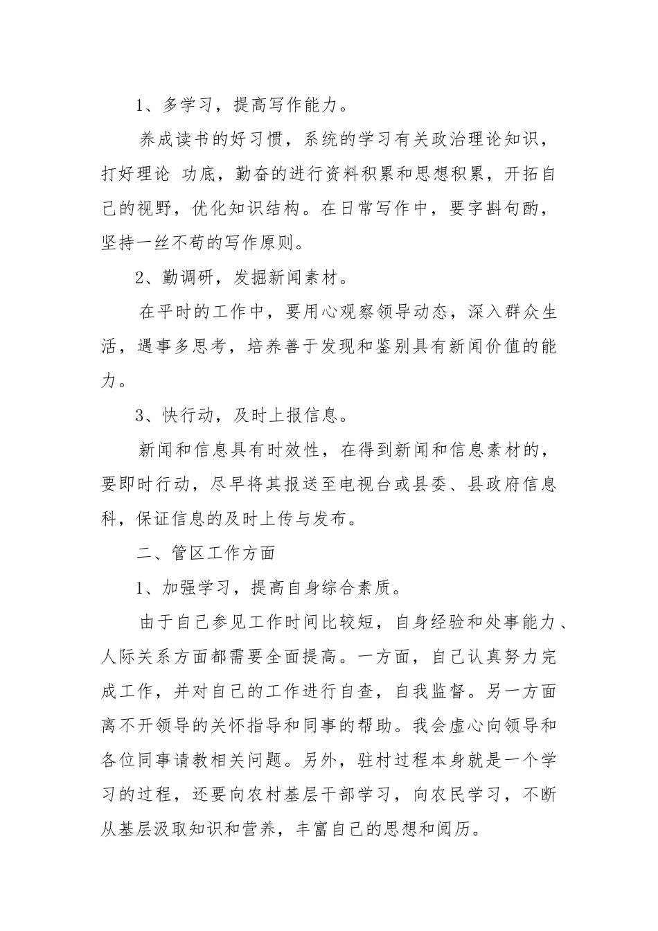 个人年度工作工作重点要点思路计划及目标怎么写10篇.docx_第2页