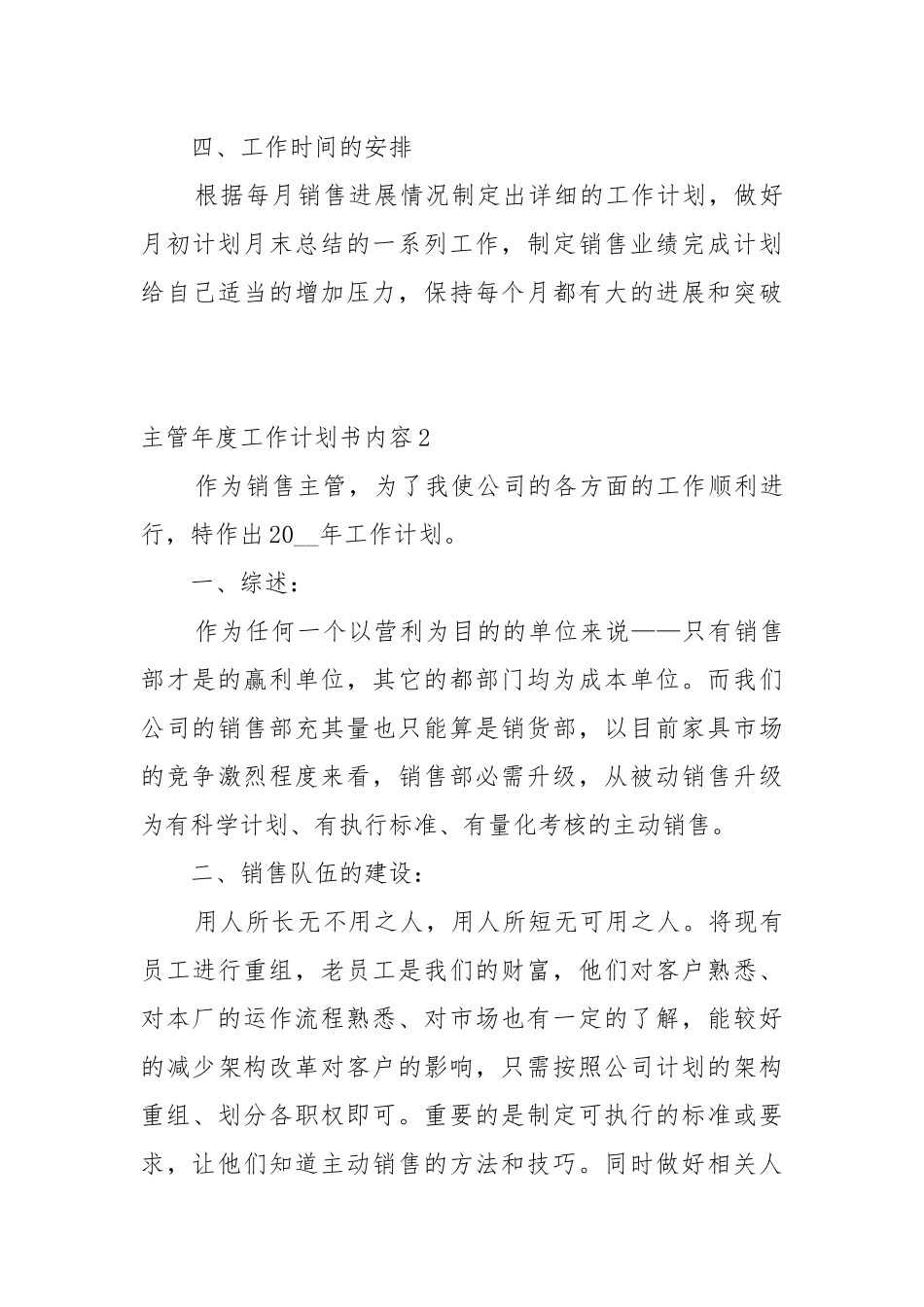 主管年度工作工作重点要点思路计划书内容（10篇）.docx_第3页