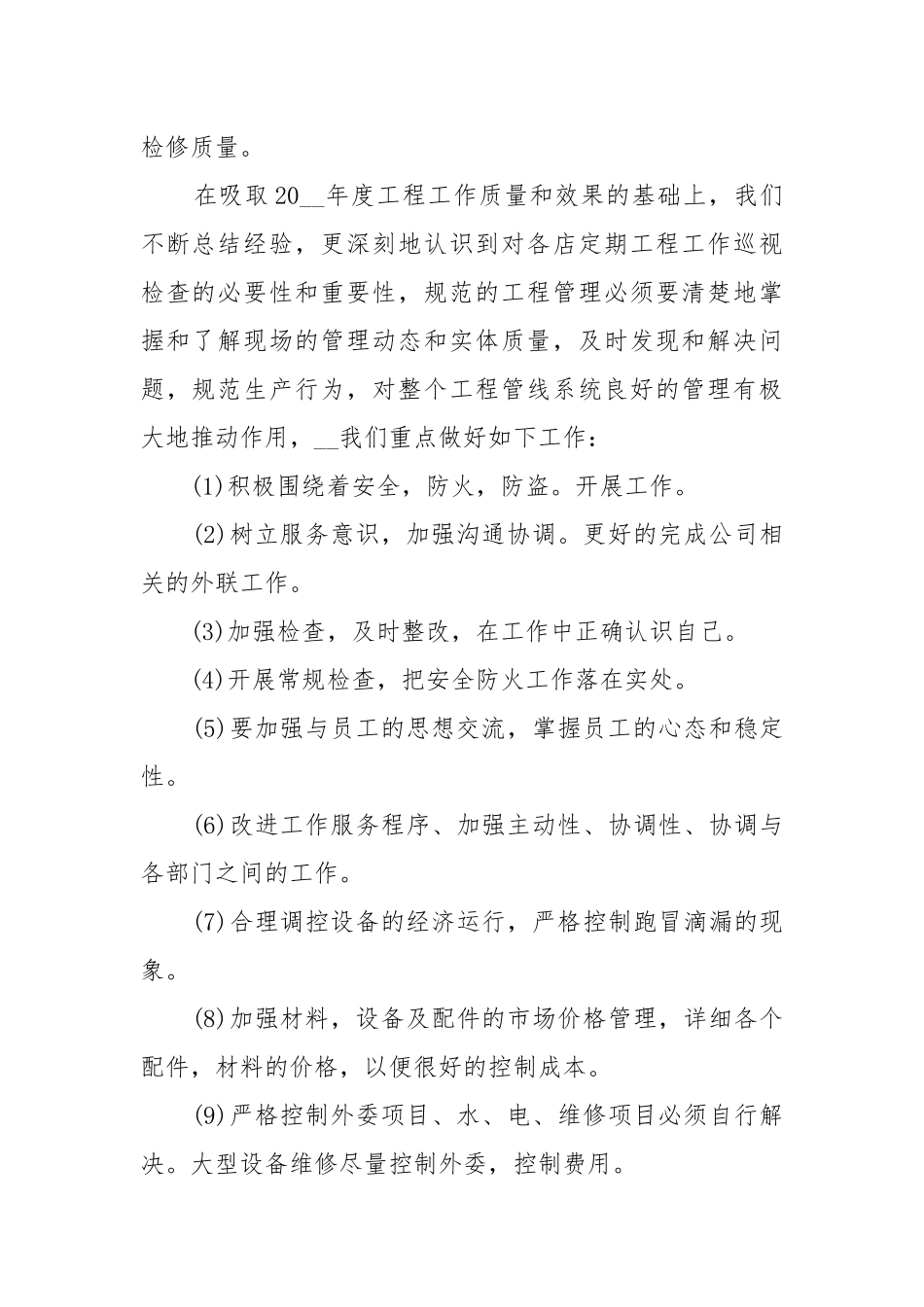 制定公司年度工作重点要点思路计划书方案10篇.docx_第2页