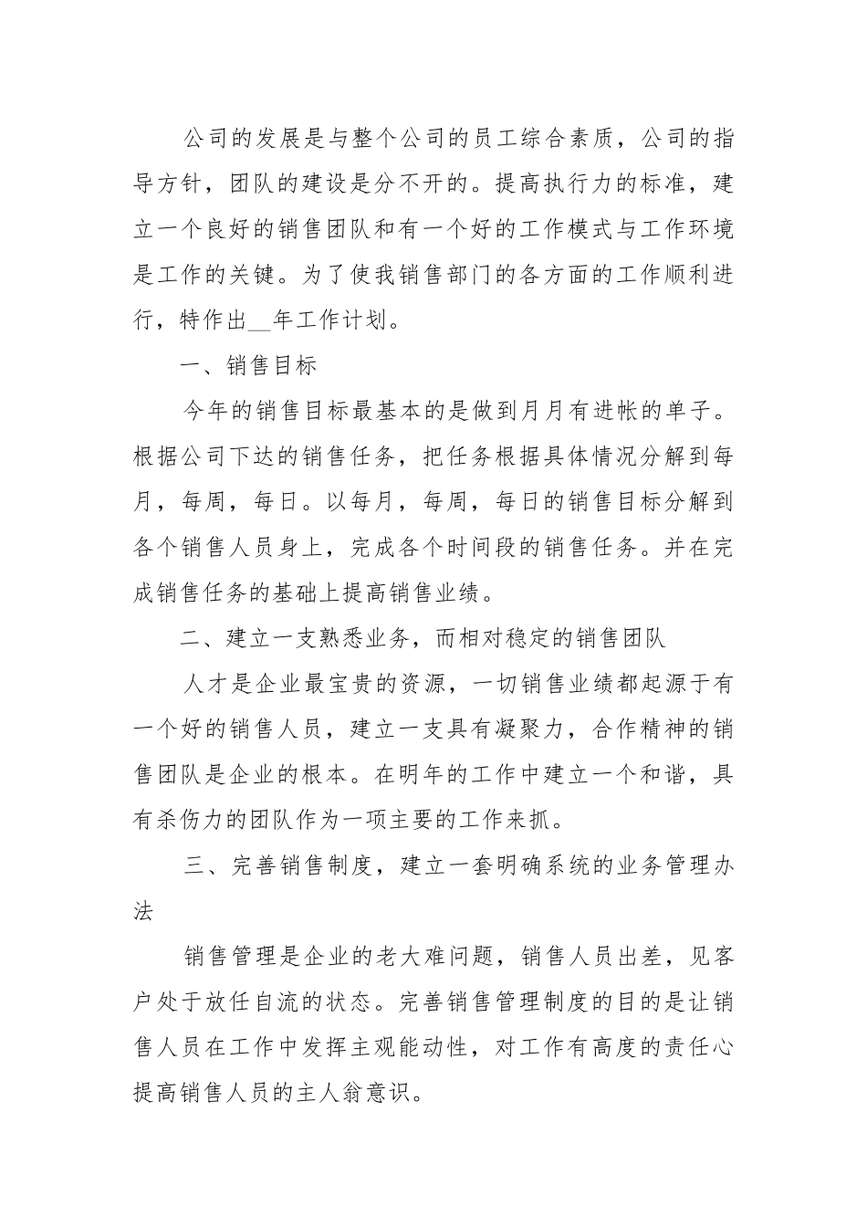 制定年度个人工作重点要点思路计划报告范文（10篇）.docx_第3页