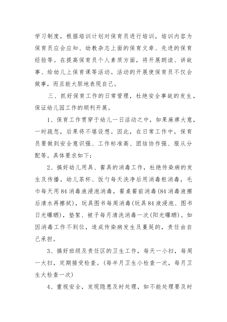 幼师年度个人工作重点要点思路计划表范文（10篇）.docx_第2页