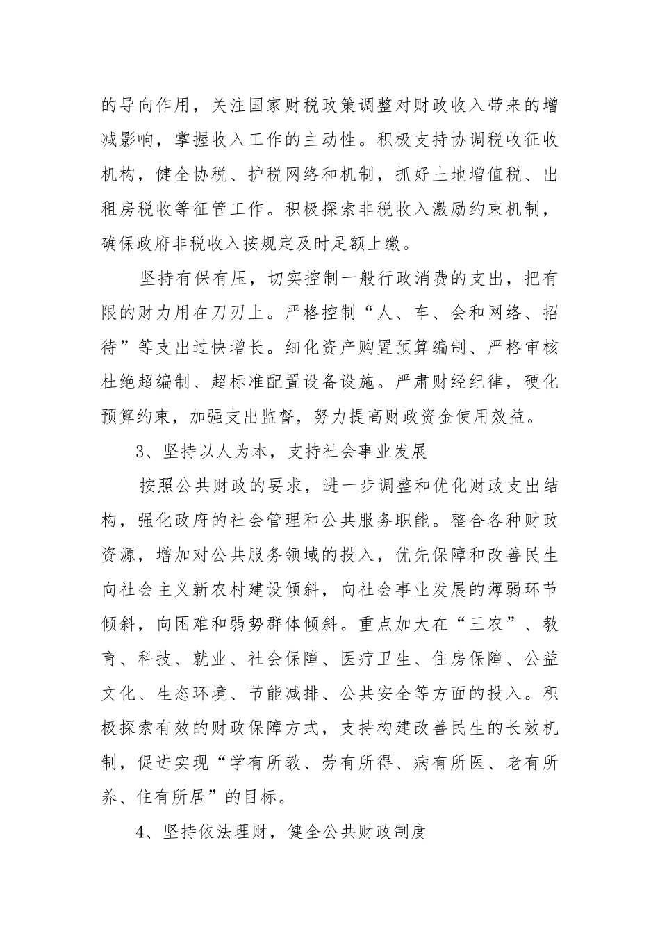 新年年度工作重点要点思路计划书模板内容10篇.docx_第2页