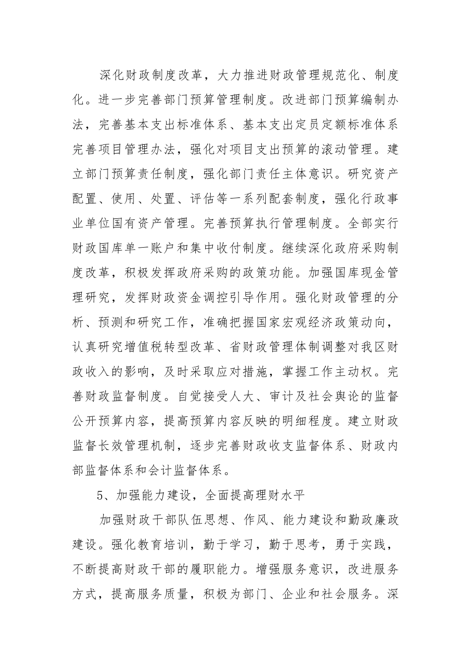 新年年度工作重点要点思路计划书模板内容10篇.docx_第3页