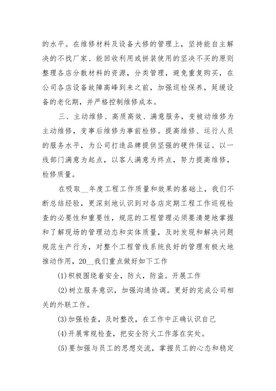 人事年度工作重点要点思路计划书范文10篇.docx_第2页