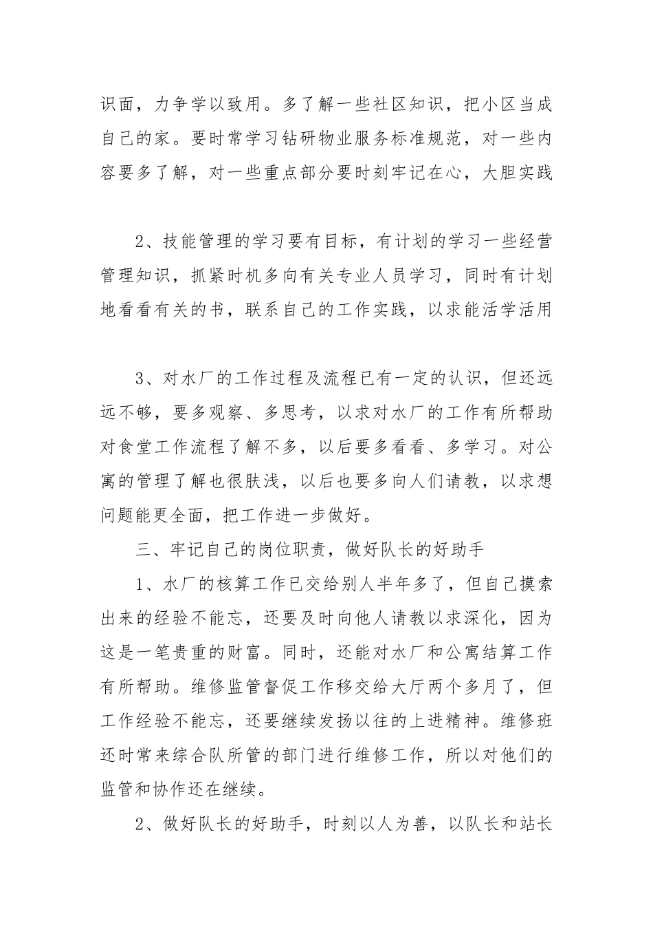 主管年度工作工作重点要点思路计划通用版（10篇）.docx_第2页