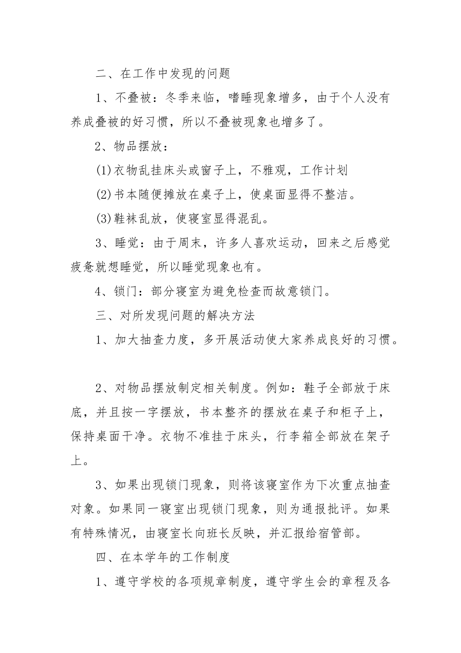 2022学校宿管部人员工作重点要点计划思路精选10篇.docx_第2页