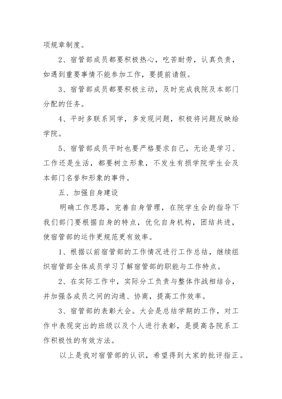 2022学校宿管部人员工作重点要点计划思路精选10篇.docx_第3页